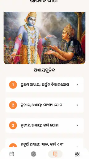 Odia Calendar 2026 – Panjika screenshot