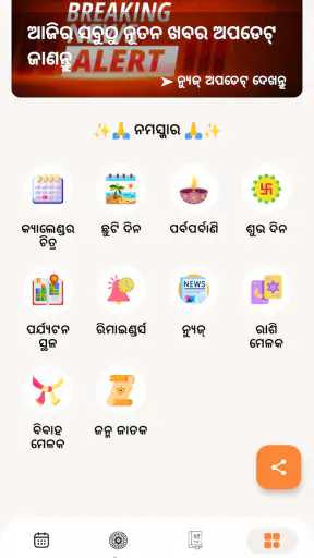 Odia Calendar 2026 – Panjika screenshot
