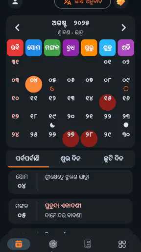 Odia Calendar 2026 – Panjika screenshot