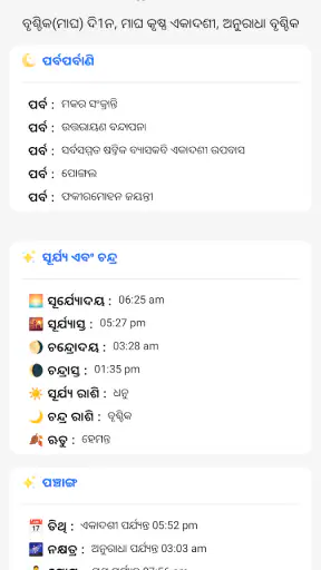 Odia Calendar 2026 – Panjika screenshot