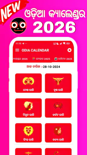 Odia Calendar 2026 - ଓଡ଼ିଆ screenshot