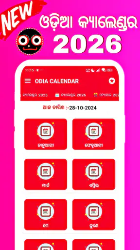 Odia Calendar 2026 - ଓଡ଼ିଆ screenshot
