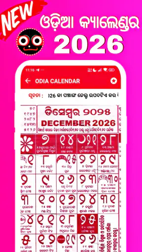 Odia Calendar 2026 - ଓଡ଼ିଆ screenshot