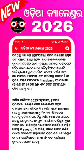 Odia Calendar 2026 - ଓଡ଼ିଆ screenshot