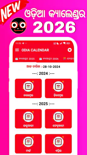 Odia Calendar 2026 - ଓଡ଼ିଆ screenshot