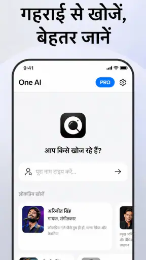 OneSearch: चैटबॉट और डीप सर्च screenshot