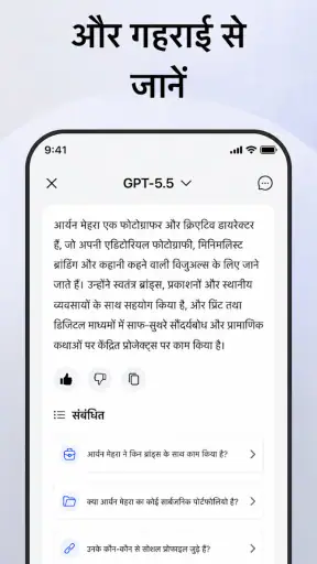 OneSearch: चैटबॉट और डीप सर्च screenshot
