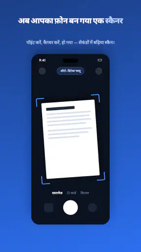 PDF Scanner - दस्तावेज़ स्कैनर screenshot