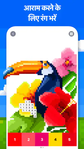 Pixel Art - संख्या से रंग भरें screenshot