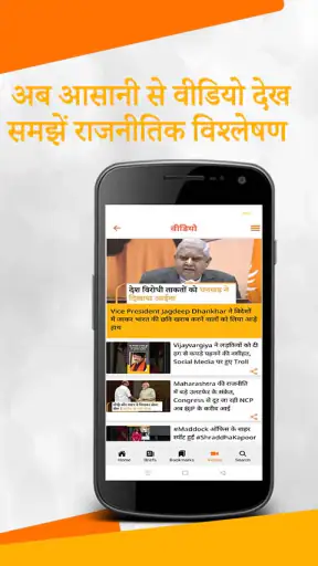 Prabhasakshi screenshot