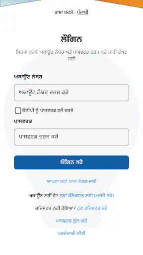 PSPCL Consumer App screenshot