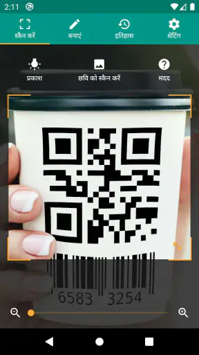 QR और बारकोड स्कैनर screenshot