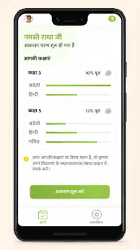 Raj Shaladarpan Shikshak screenshot