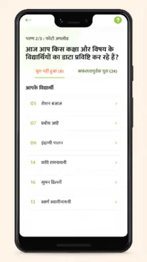 Raj Shaladarpan Shikshak screenshot