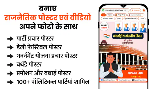 RajNeta – Political Posters screenshot