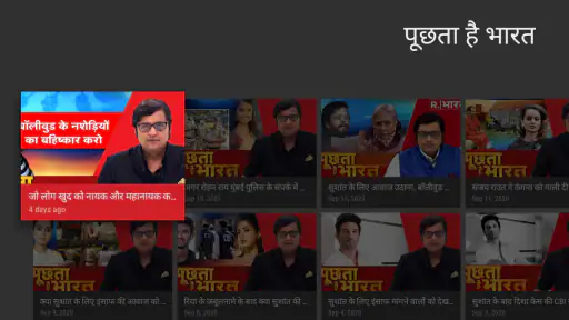 Republic Bharat screenshot