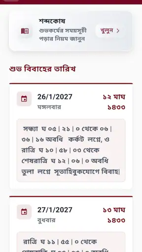 Sampurna Panjika & Horoscope screenshot