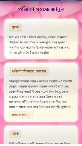 Sampurna Panjika & Horoscope screenshot