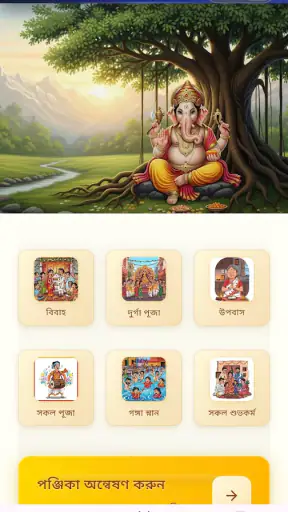 Sampurna Panjika & Horoscope screenshot