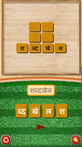 Shabd Khoj - Hindi Word Game screenshot