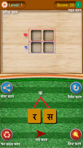 Shabd Khoj - Hindi Word Game screenshot