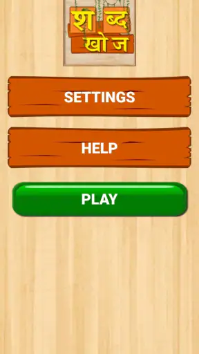 Shabd Khoj - Hindi Word Game screenshot