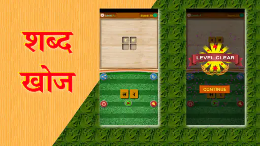 Shabd Khoj - Hindi Word Game screenshot