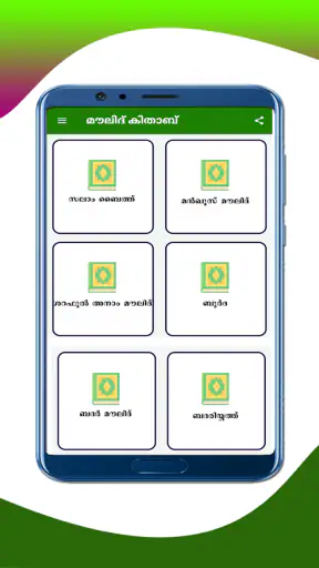 Sunni Moulid Kithab screenshot