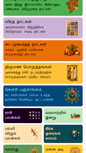 Tamil Calendar 2026 screenshot