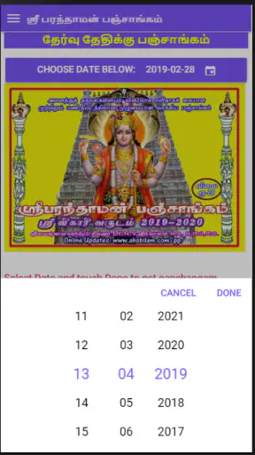 Tamil Calendar Panchangam screenshot