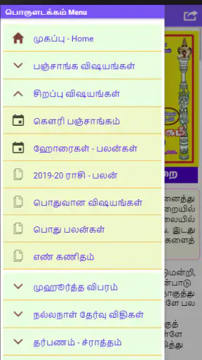 Tamil Calendar Panchangam screenshot