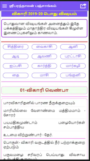 Tamil Calendar Panchangam screenshot