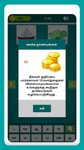 Tamil Crossword Game screenshot