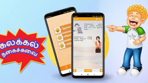 Tamil jokes app | mokka | kadi screenshot