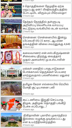 Tamil News App Live News TV screenshot