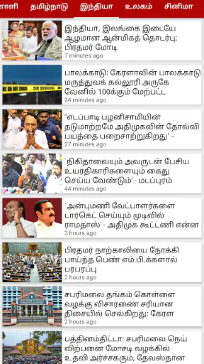 Tamil News App Live News TV screenshot