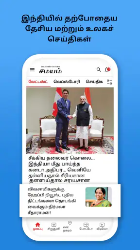 Tamil News App - Tamil Samayam screenshot
