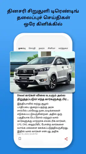 Tamil News App - Tamil Samayam screenshot