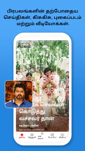 Tamil News App - Tamil Samayam screenshot
