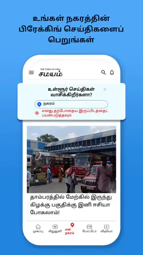 Tamil News App - Tamil Samayam screenshot