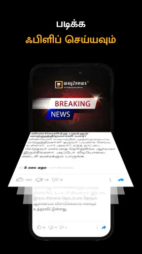 Tamil News by Way2News screenshot