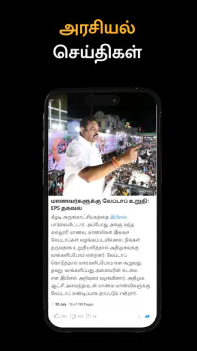 Tamil News by Way2News screenshot