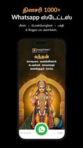 Tamil News by Way2News screenshot