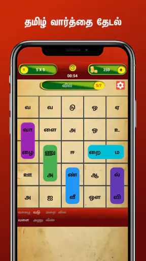 Tamil Word Search screenshot