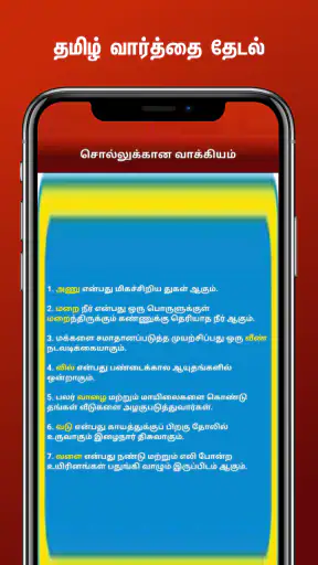 Tamil Word Search screenshot