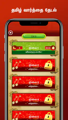 Tamil Word Search screenshot