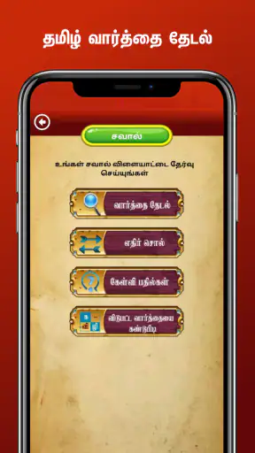 Tamil Word Search screenshot
