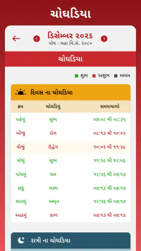 Tarikhiyu - Gujarati Calendar screenshot