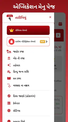 Tarikhiyu - Gujarati Calendar screenshot