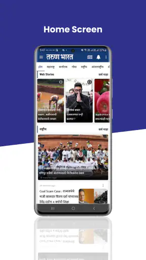 Tarun Bharat Marathi Newspaper screenshot